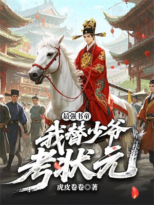 ��ǿ��ͯ��������ү��״Ԫ