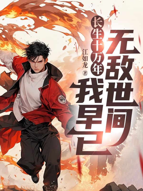 ����ʮ���꣬�������޵�����