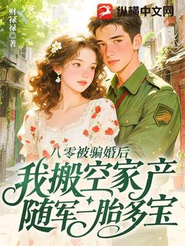 ���㱻ƭ����Ұ�ռҲ����һ̥�౦